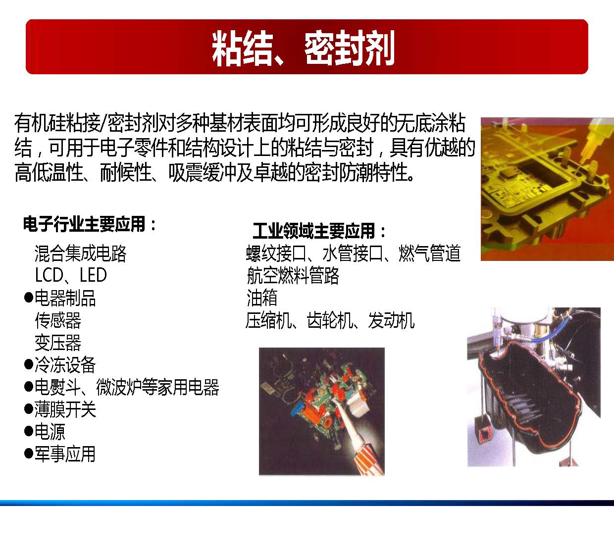 膠粘劑