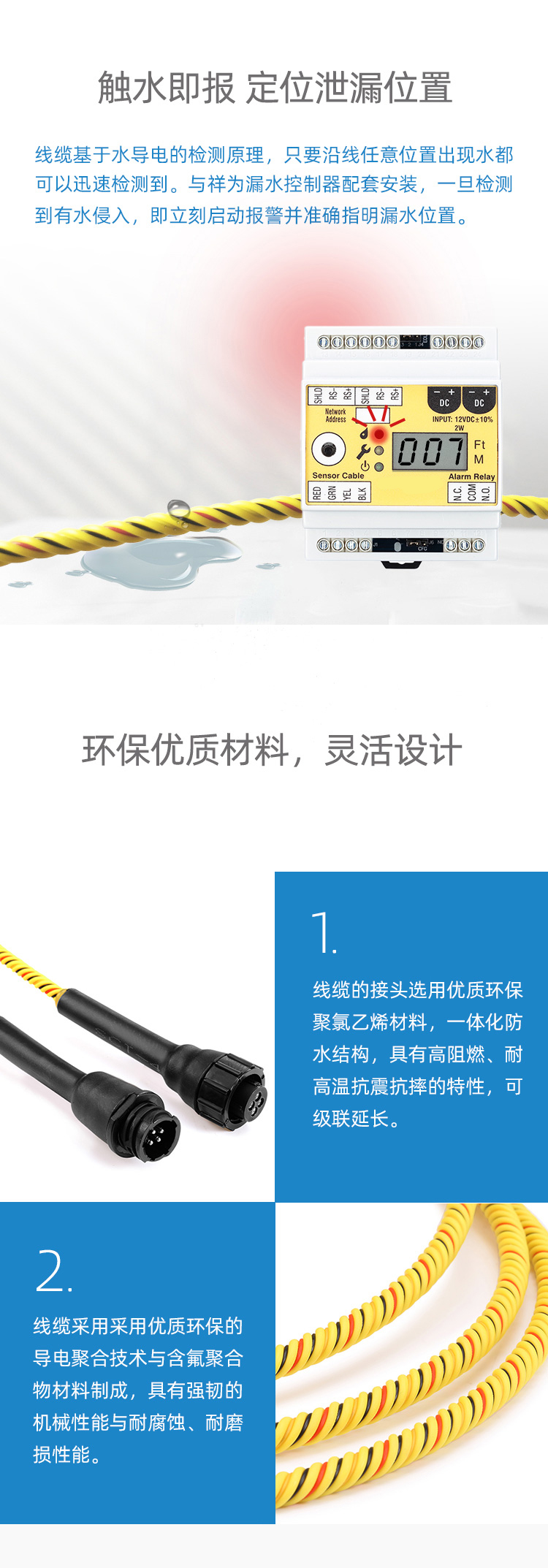 SPD1001定位漏水感應(yīng)線，定位漏水感應(yīng)線