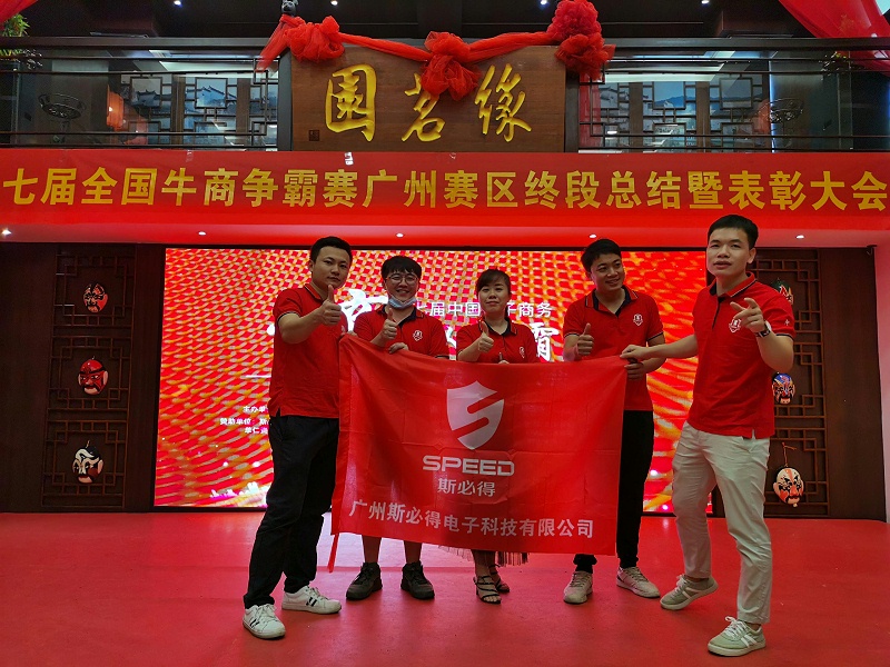 8b2b60b456c168ced66168da7ceb7beb 斯必得祝賀第七屆牛商爭霸賽終段總結(jié)暨表彰大會圓滿舉辦