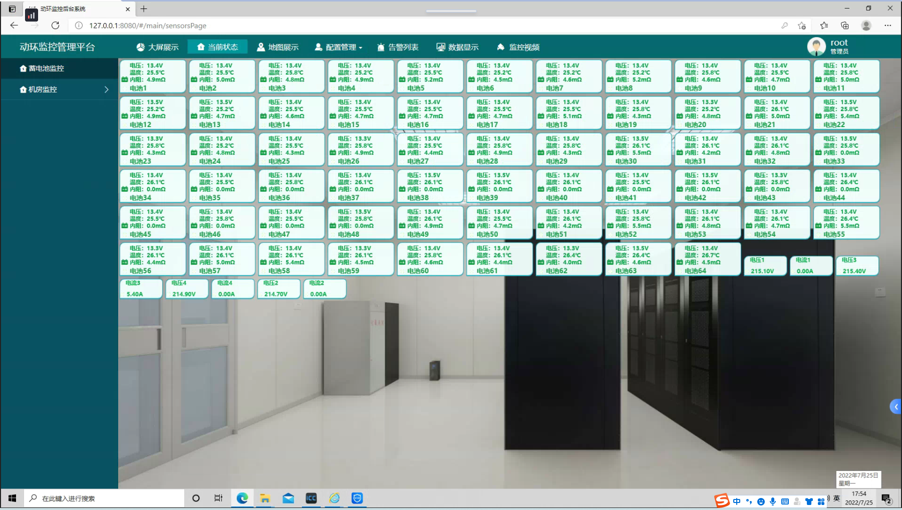 <font color='red'><font color='red'>機(jī)房</font><font color='red'>動(dòng)力</font><font color='red'>環(huán)境</font><font color='red'>監(jiān)控系統(tǒng)</font></font>更