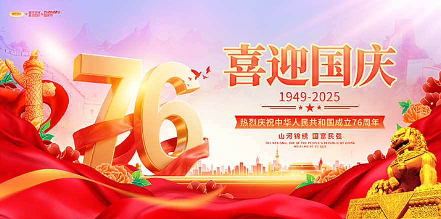 廣州<font color='red'>斯<font color='red'>必得</font></font>2025年國(guó)慶節(jié)、